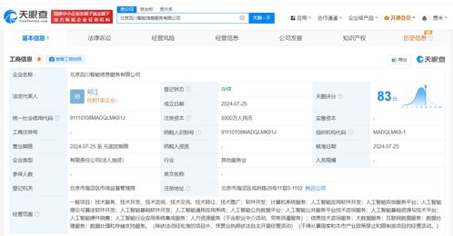 百川智能成立信息服務公司，注冊資本5000萬專注計算機系統(tǒng)服務