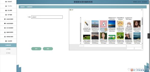 基于Java的家庭醫生簽約服務系統設計與實現